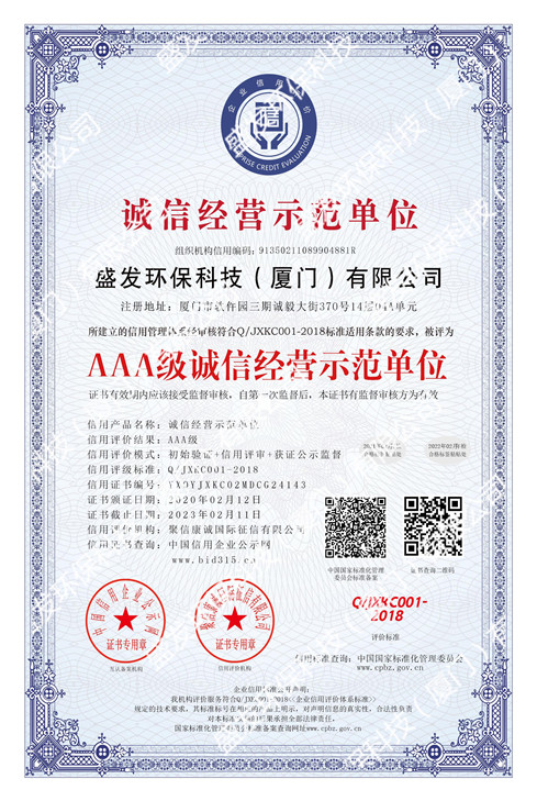 AAA級誠信經(jīng)營示范單位